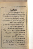 كتاب أضواء على المملكة العربية السعودية Arabic Saudi Arabia Book 1957