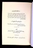 كتاب الملك العادل, يوسف شاكر عبد العزيز آل سعود Arabic Saudi Lebanese Book 1952