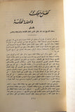 كتاب أضواء على المملكة العربية السعودية Arabic Saudi Arabia Book 1957