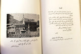 كتاب الملك العادل, يوسف شاكر عبد العزيز آل سعود Arabic Saudi Lebanese Book 1952