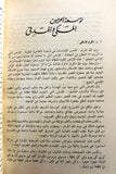 كتاب أضواء على المملكة العربية السعودية Arabic Saudi Arabia Book 1957
