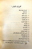 كتاب أضواء على المملكة العربية السعودية Arabic Saudi Arabia Book 1957