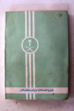 كتاب أضواء على المملكة العربية السعودية Arabic Saudi Arabia Book 1957