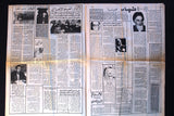 جريدة الثوري الناصري  Arabic Lebanese #3 Newspaper 1979