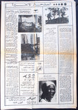 جريدة الثوري الناصري  Arabic Lebanese #3 Newspaper 1979