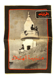 El Hawadess مجلة الحوادث Arabic (Israeli Soldiers, Mosque) Leban Magazine 1968