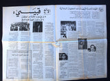 جريدة الثوري الناصري  Arabic Lebanese #2 Newspaper 1979