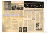 El Hawadess مجلة الحوادث Arabic (Israeli Soldiers, Mosque) Leban Magazine 1968