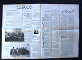 جريدة الثوري الناصري  Arabic Lebanese #2 Newspaper 1979