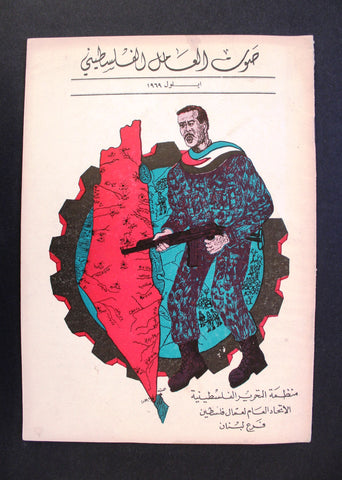 مجلة صوت العامل الفلسطيني Palestine Lebanese Arabic Magazine 1969