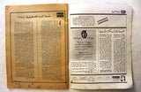 مجلة فلسطين الثورة Falestine Al Thawra #223 Arabic Palestine News Magazine 1978