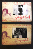 (Set of 11) صور فيلم الصديقان، دريد لحام Syrian Arabic Lobby Card 70s