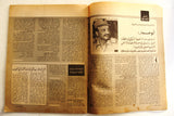 مجلة فلسطين الثورة Falestine Al Thawra #223 Arabic Palestine News Magazine 1978