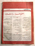 مجلة فلسطين الثورة Falestine Al Thawra #223 Arabic Palestine News Magazine 1978