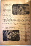 مجلة السينما, صباح Cinema #676 Lebanese Arabic Magazine 1948