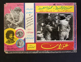 صور فيلم سوري غزلان, سميرة توفيق (Set of 7) Syrian Arabic Lobby Card 60s