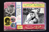 صور فيلم سوري غزلان, سميرة توفيق (Set of 7) Syrian Arabic Lobby Card 60s