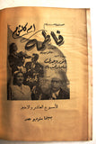 مجلة السينما, صباح Cinema #676 Lebanese Arabic Magazine 1948