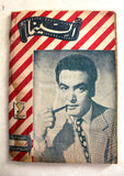 مجلة السينما, صباح Cinema #676 Lebanese Arabic Magazine 1948