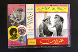 صور فيلم سوري غزلان, سميرة توفيق (Set of 7) Syrian Arabic Lobby Card 60s