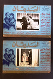 (Set of 11) صور فيلم الصديقان، دريد لحام Syrian Arabic Lobby Card 70s