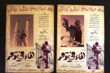 (Set of 7)  صور فيلم لقاء في تدمر, دريد لحام Syrian Arabic Lobby Card 60s