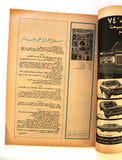 مجلة النهار Nahar الشعب الفلسطيني Palestinians Arab Leban Yearly Magazine 1973