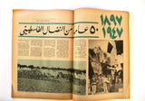 مجلة النهار Nahar الشعب الفلسطيني Palestinians Arab Leban Yearly Magazine 1973