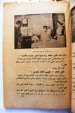 كتاب جسر التنهدات, عبد الحليم حافظ جليل ال Arabic Abdul Halim Egyptian Book 1961