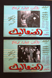 صورة فيلم عربي الصعاليك، دريد لحام Duried Set of 19 Syrian Arabic Lobby Card 60s