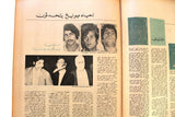 مجلة النهار Nahar الشعب الفلسطيني Palestinians Arab Leban Yearly Magazine 1973