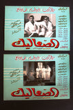 صورة فيلم عربي الصعاليك، دريد لحام Duried Set of 19 Syrian Arabic Lobby Card 60s