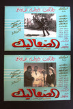 صورة فيلم عربي الصعاليك، دريد لحام Duried Set of 19 Syrian Arabic Lobby Card 60s