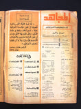 مجلة المجاهد الجزائر القضية الفلسطينية Al Mojahed Algerian Palestine Magazine 74