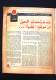 مجلة المجاهد الجزائر القضية الفلسطينية Al Mojahed Algerian Palestine Magazine 74