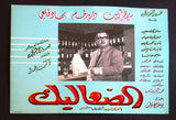 صورة فيلم عربي الصعاليك، دريد لحام Duried Set of 19 Syrian Arabic Lobby Card 60s