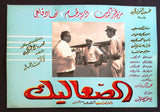 صورة فيلم عربي الصعاليك، دريد لحام Duried Set of 19 Syrian Arabic Lobby Card 60s