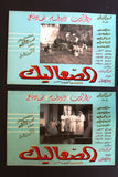 صورة فيلم عربي الصعاليك، دريد لحام Duried Set of 19 Syrian Arabic Lobby Card 60s