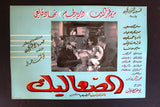 صورة فيلم عربي الصعاليك، دريد لحام Duried Set of 19 Syrian Arabic Lobby Card 60s