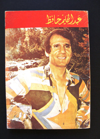 كتاب أغاني عبد الحليم حافظ Halim  Hafez Arabic Song Book 70s?