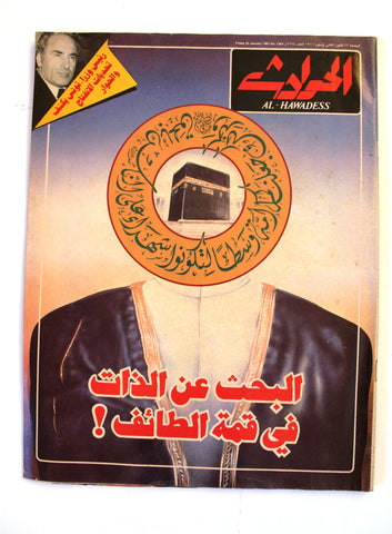 El Hawadess مجلة الحوادث Arabic Lebanese السعودية Saudi Arabia Magazine 1981