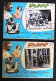 (Set of 14) صور فيلم سوري عروس من دمشق، سميرة توفيق Syrian Arabic Lobby Card 70s