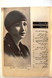 مجلة السينما والمسرح, أم كلثوم Egyptian Cinema & Theatre VG Arabic Magazine 1975