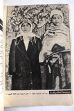 مجلة السينما والمسرح, أم كلثوم Egyptian Cinema & Theatre VG Arabic Magazine 1975