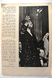 مجلة السينما والمسرح, أم كلثوم Egyptian Cinema & Theatre VG Arabic Magazine 1975