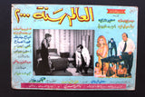 (Set of 3) صور فيلم سوري العالم سنة ٢٠٠٠, سهير رمزي Syrian Arabic Lobby Card 70s