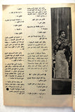 مجلة السينما والمسرح, أم كلثوم Egyptian Cinema & Theatre VG Arabic Magazine 1975