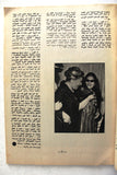 مجلة السينما والمسرح, أم كلثوم Egyptian Cinema & Theatre VG Arabic Magazine 1975