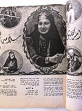 مجلة السينما والمسرح, أم كلثوم Egyptian Cinema & Theatre VG Arabic Magazine 1975