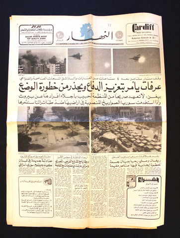 AL Nahar جريدة النهار Lebanon/Israel War Destruction Beirut Arabic Newspaper 82